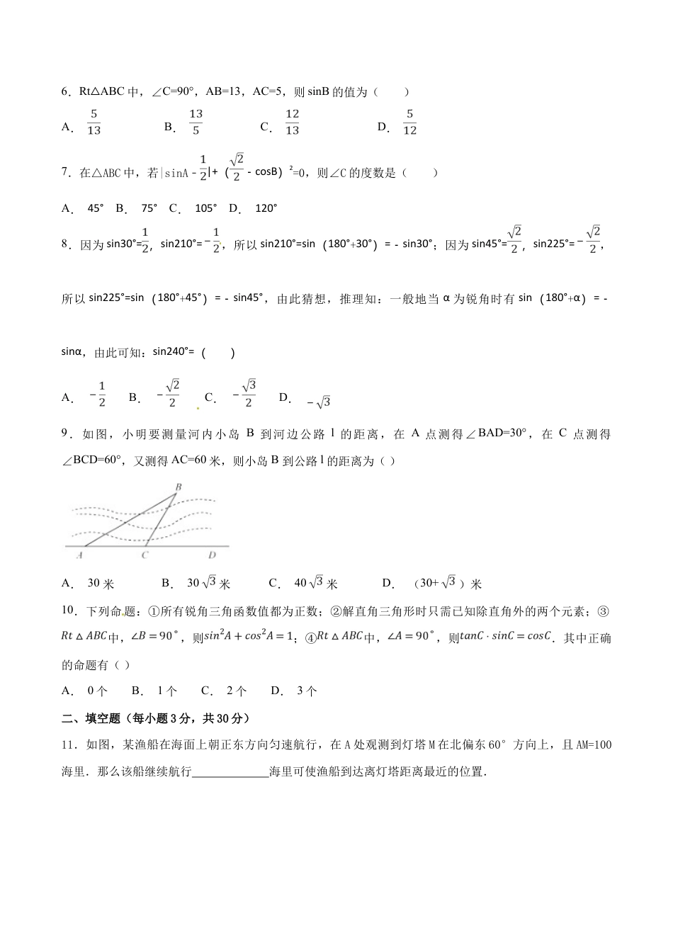 人教版数学九年级下册第28章 锐角三角函数(A卷).doc_第2页