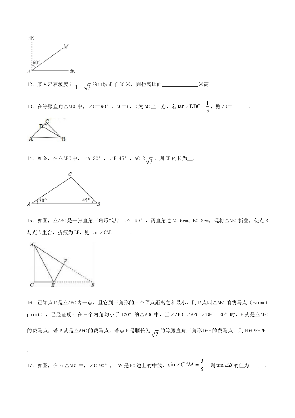 人教版数学九年级下册第28章 锐角三角函数(A卷).doc_第3页