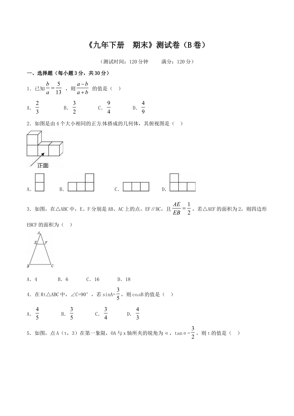 人教版数学九年级下册期末测试卷(B卷).doc_第1页