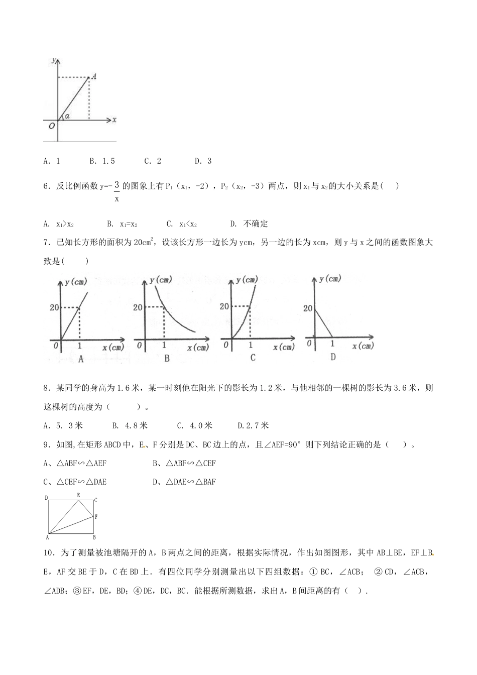 人教版数学九年级下册期末测试卷(B卷).doc_第2页