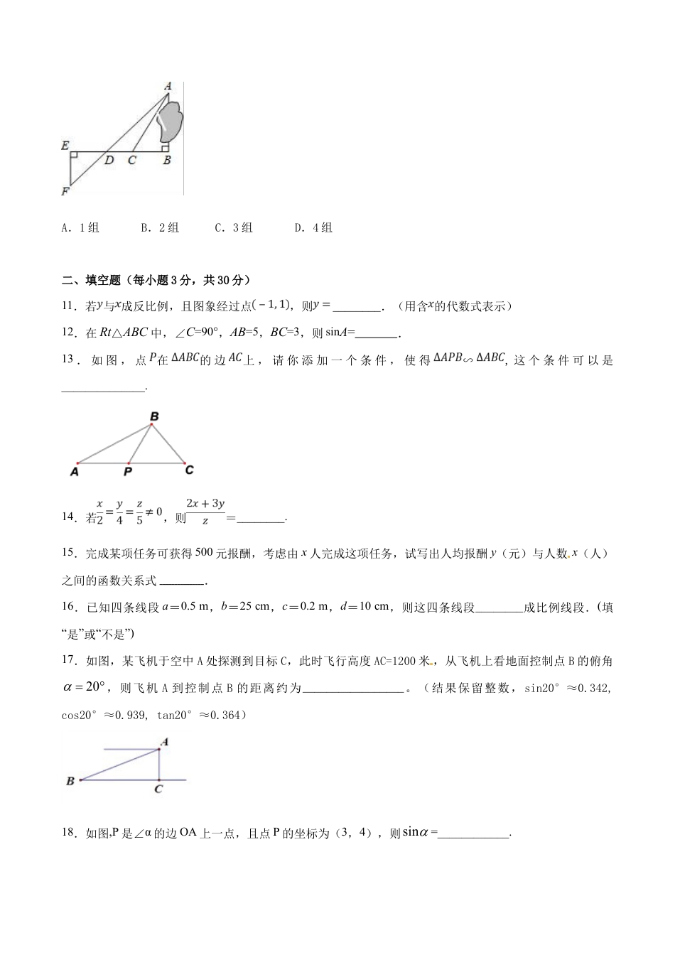 人教版数学九年级下册期末测试卷(B卷).doc_第3页