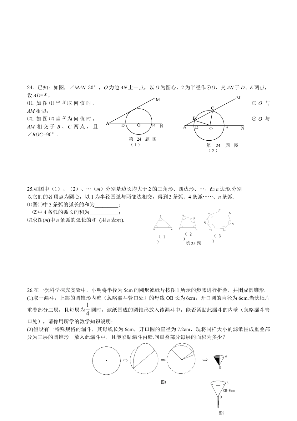 人教版数学九年级上册24 圆 单元检测题1 含答案.doc_第3页