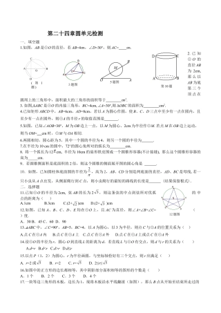 人教版数学九年级上册24 圆 单元检测题1 含答案.doc