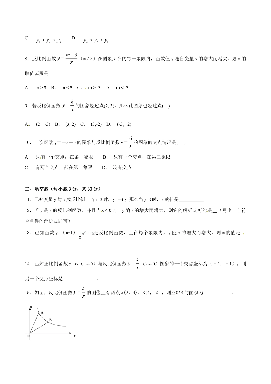 人教版数学九年级下册第26章 反比例函数(A卷).doc_第2页