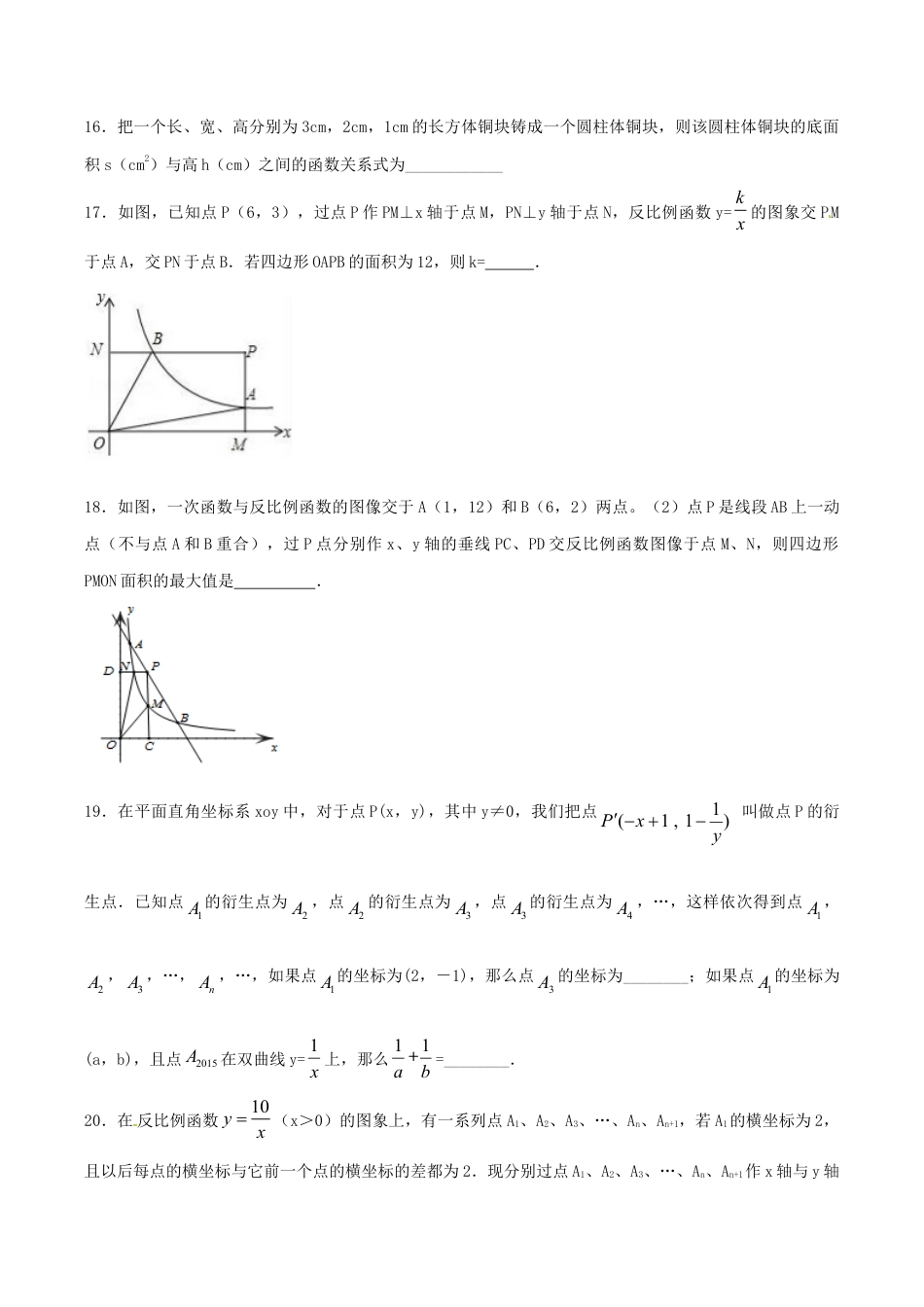 人教版数学九年级下册第26章 反比例函数(A卷).doc_第3页