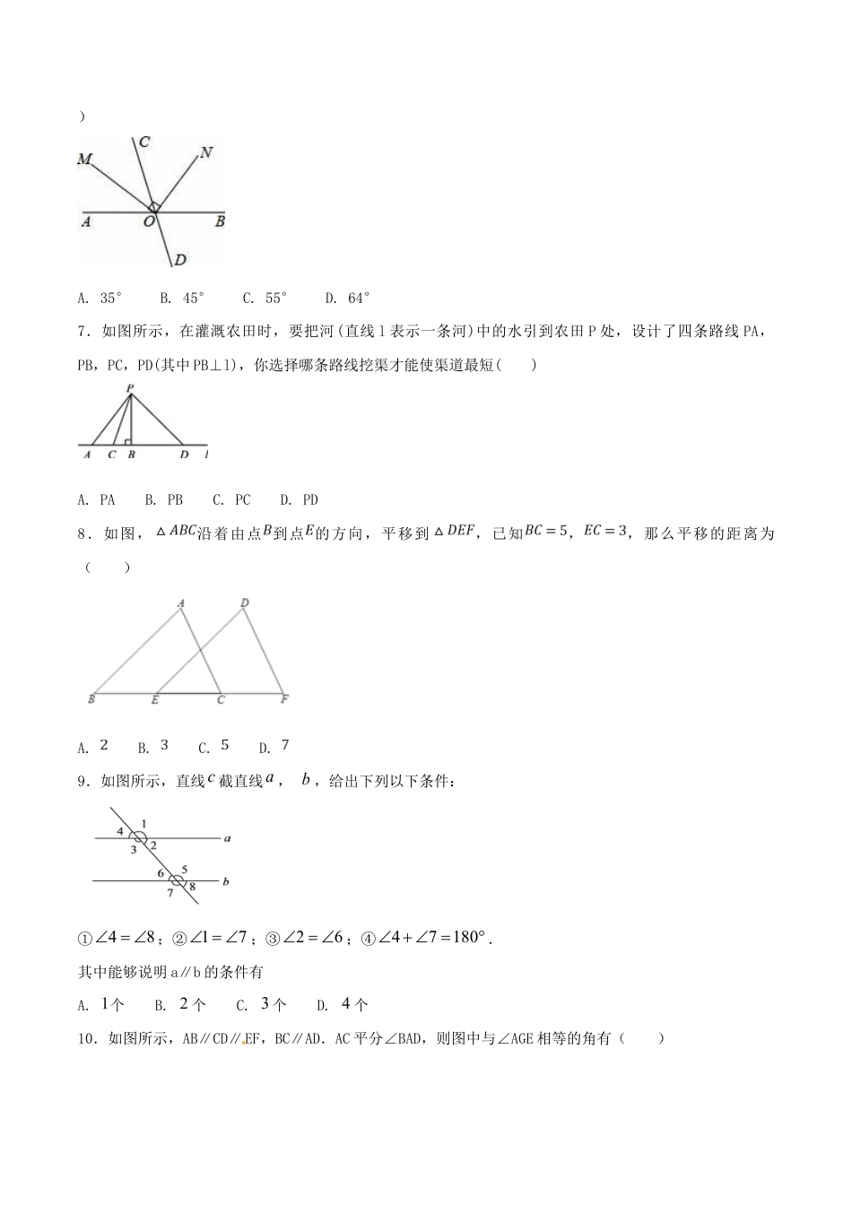 人教版数学七年级下册-第5章 相交线与平行线(A卷).doc_第2页