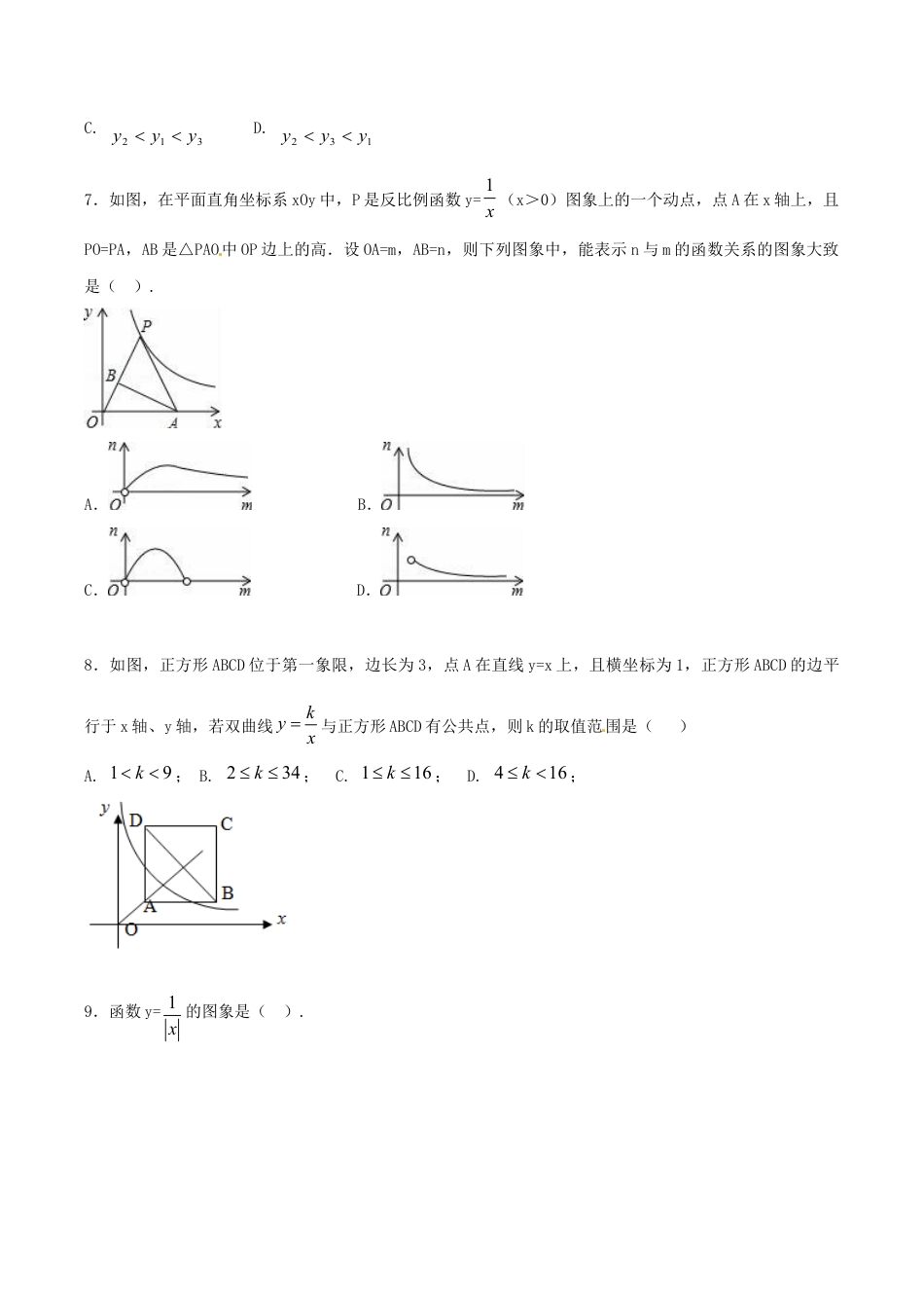 人教版数学九年级下册第26章 反比例函数(B卷).doc_第2页