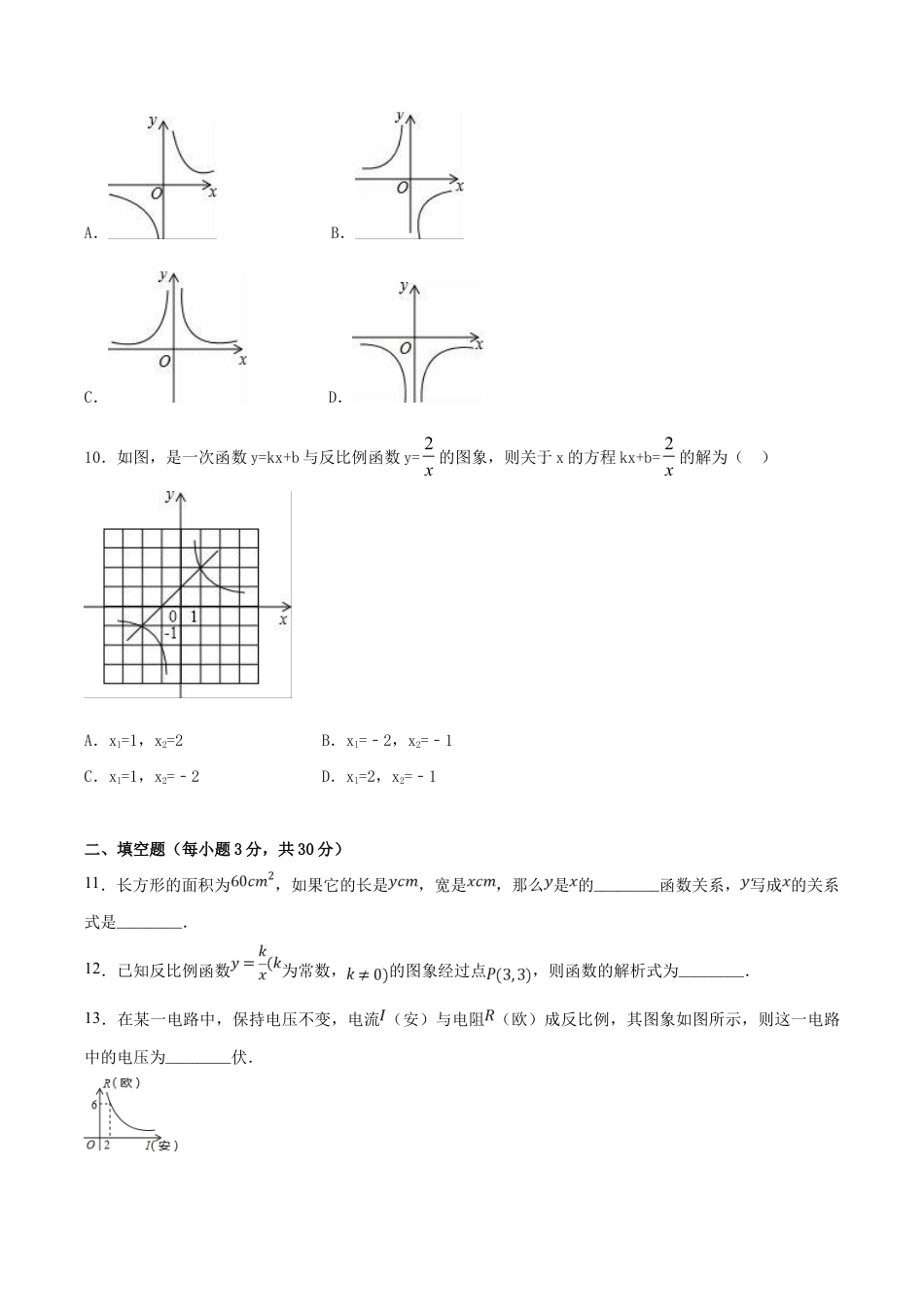 人教版数学九年级下册第26章 反比例函数(B卷).doc_第3页