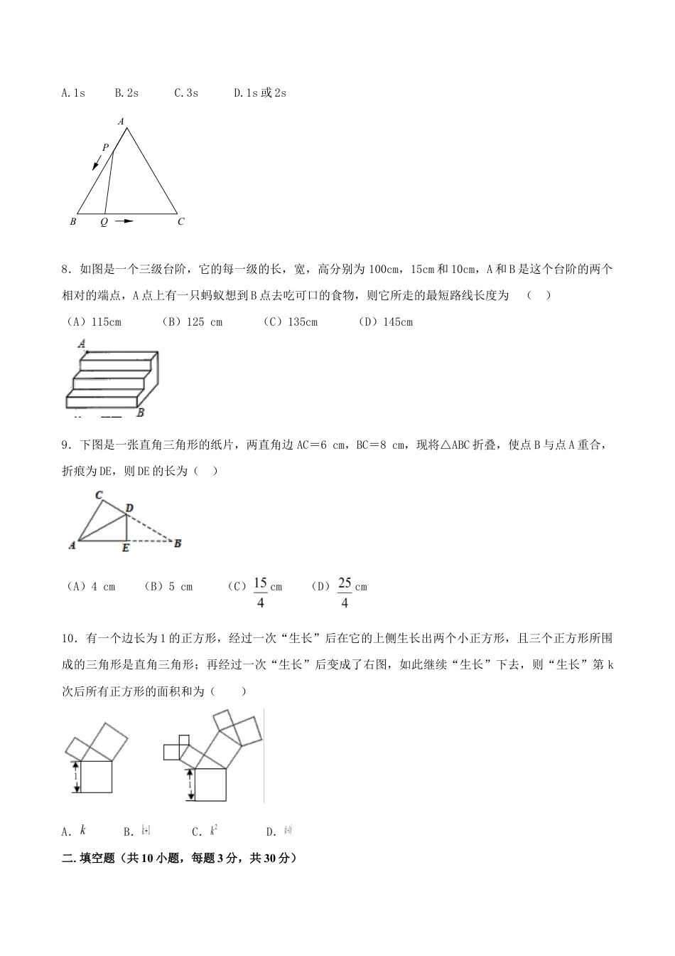 人教版数学八年级下册第17章 勾股定理(B卷).doc_第2页