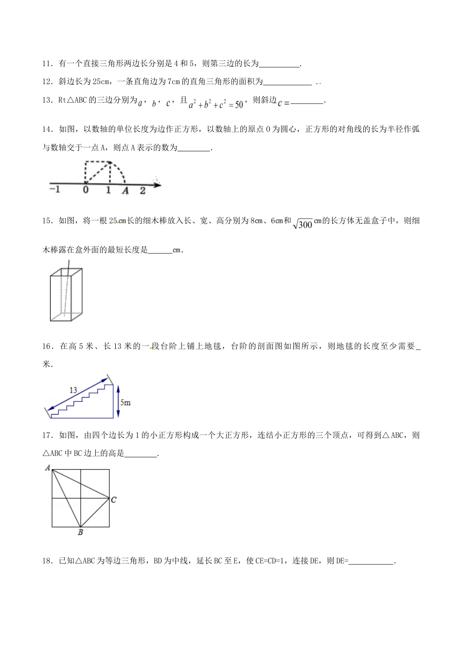 人教版数学八年级下册第17章 勾股定理(B卷).doc_第3页
