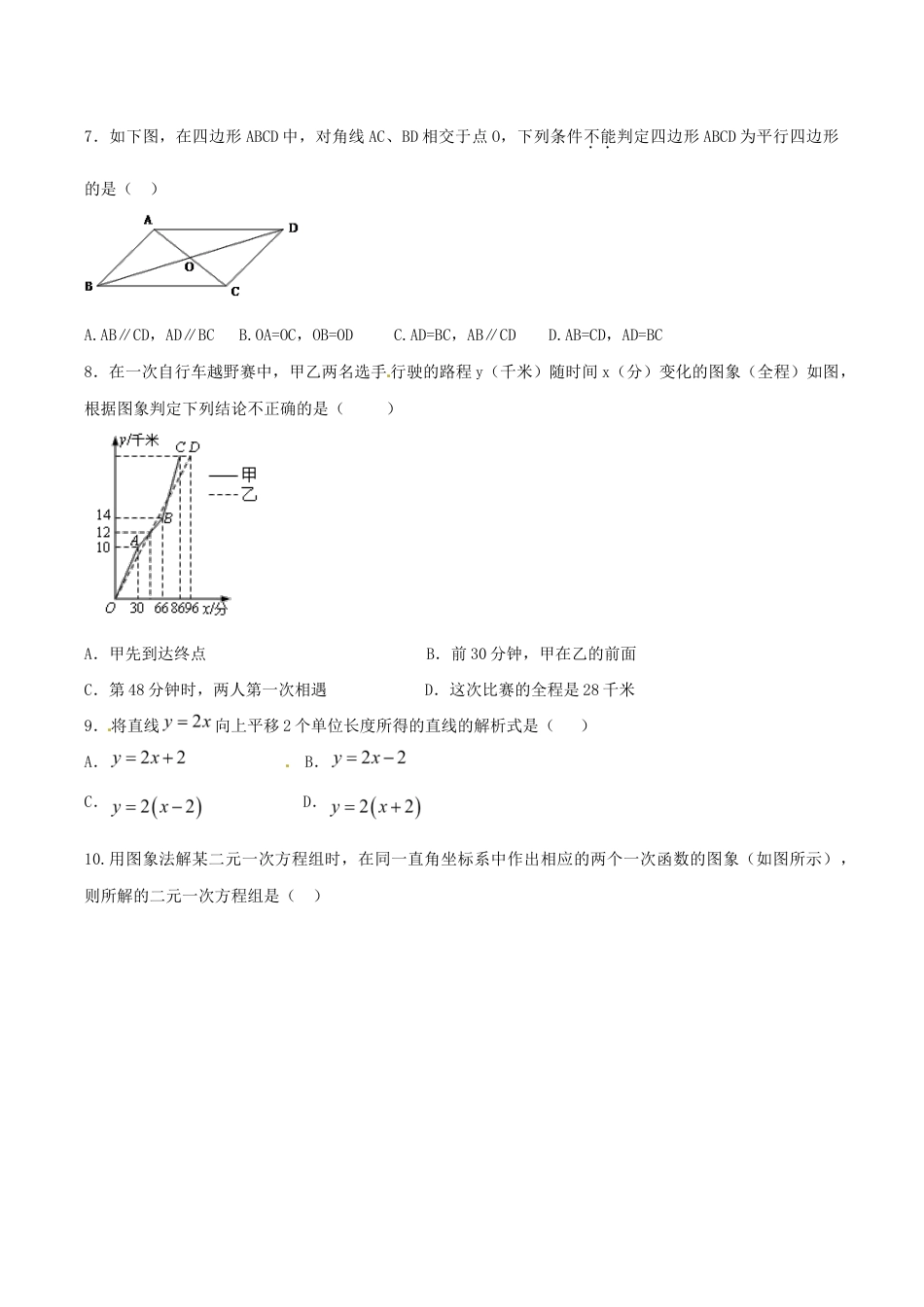 人教版数学八年级下册期末测试卷01(B卷).doc_第2页