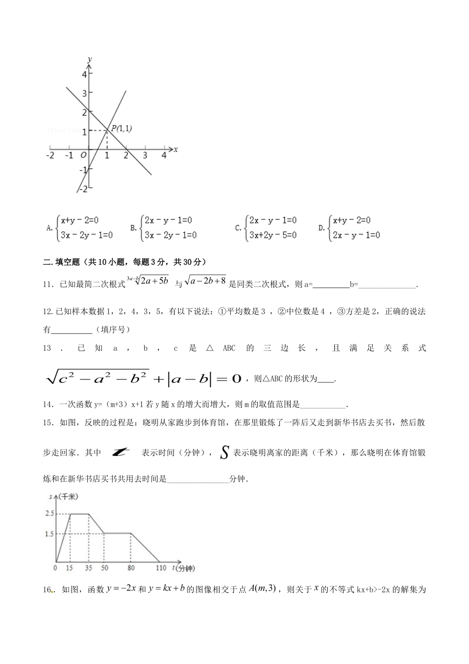 人教版数学八年级下册期末测试卷01(B卷).doc_第3页