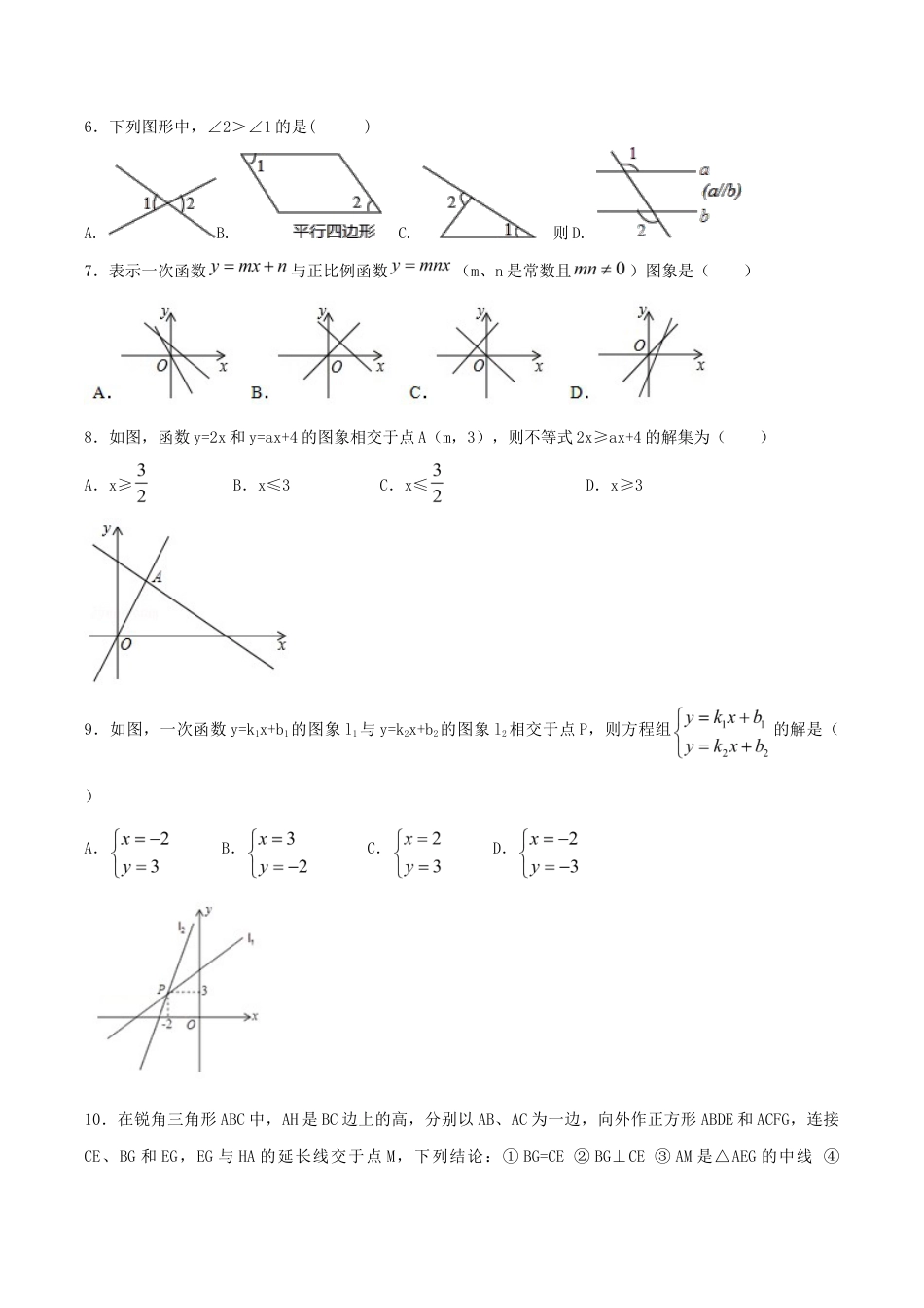 人教版数学八年级下册期末测试卷02(A卷).doc_第2页