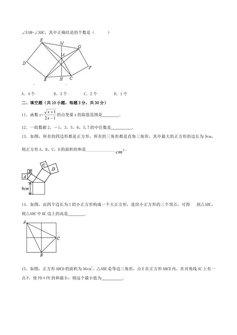人教版数学八年级下册期末测试卷02(A卷).doc_第3页