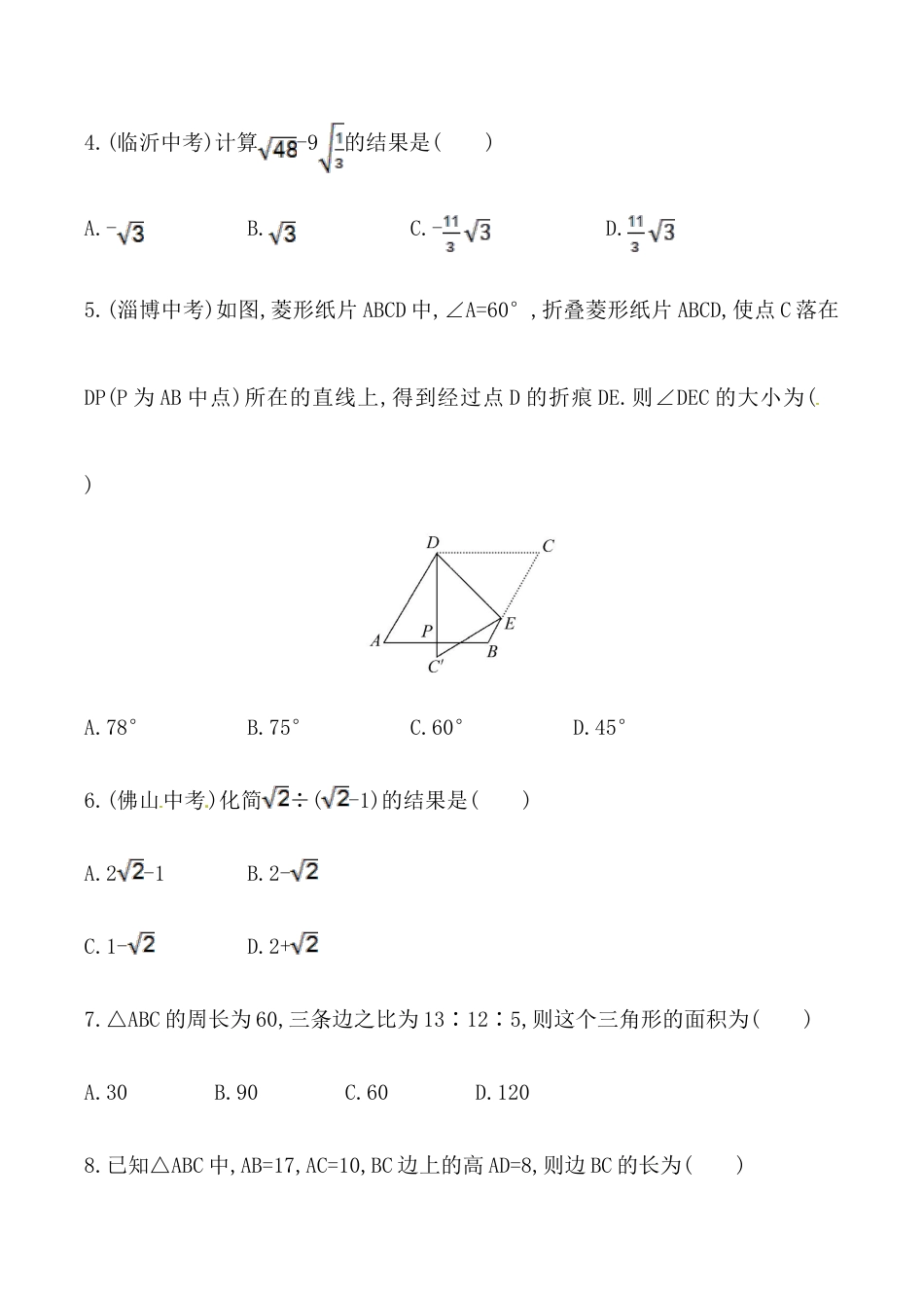人教版数学八年级下册期中综合检测(含答案详解).doc_第2页