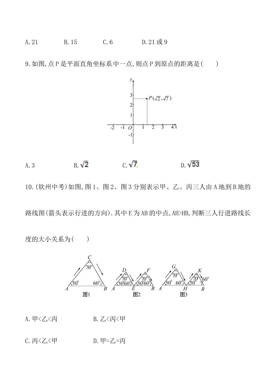 人教版数学八年级下册期中综合检测(含答案详解).doc_第3页