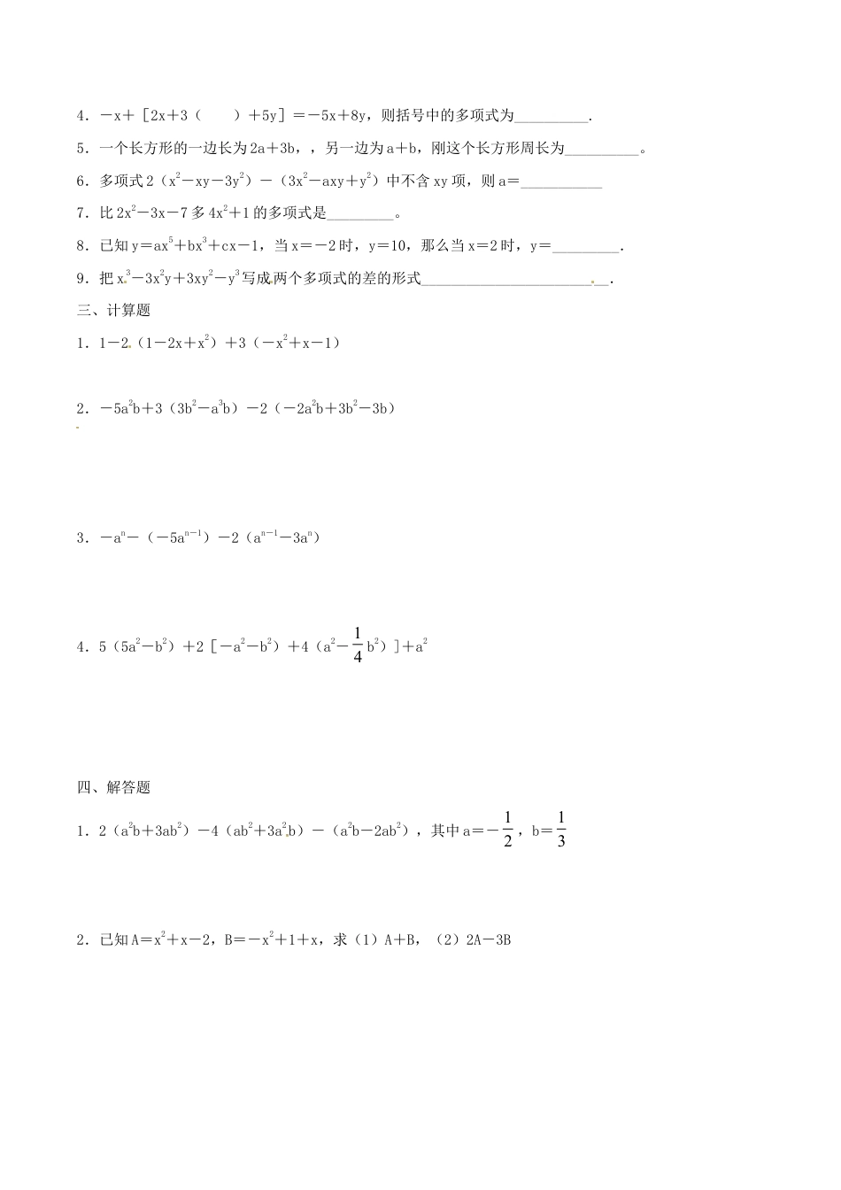 人教版数学七年级上册-2.2 整式的加减 同步练习1.doc_第2页