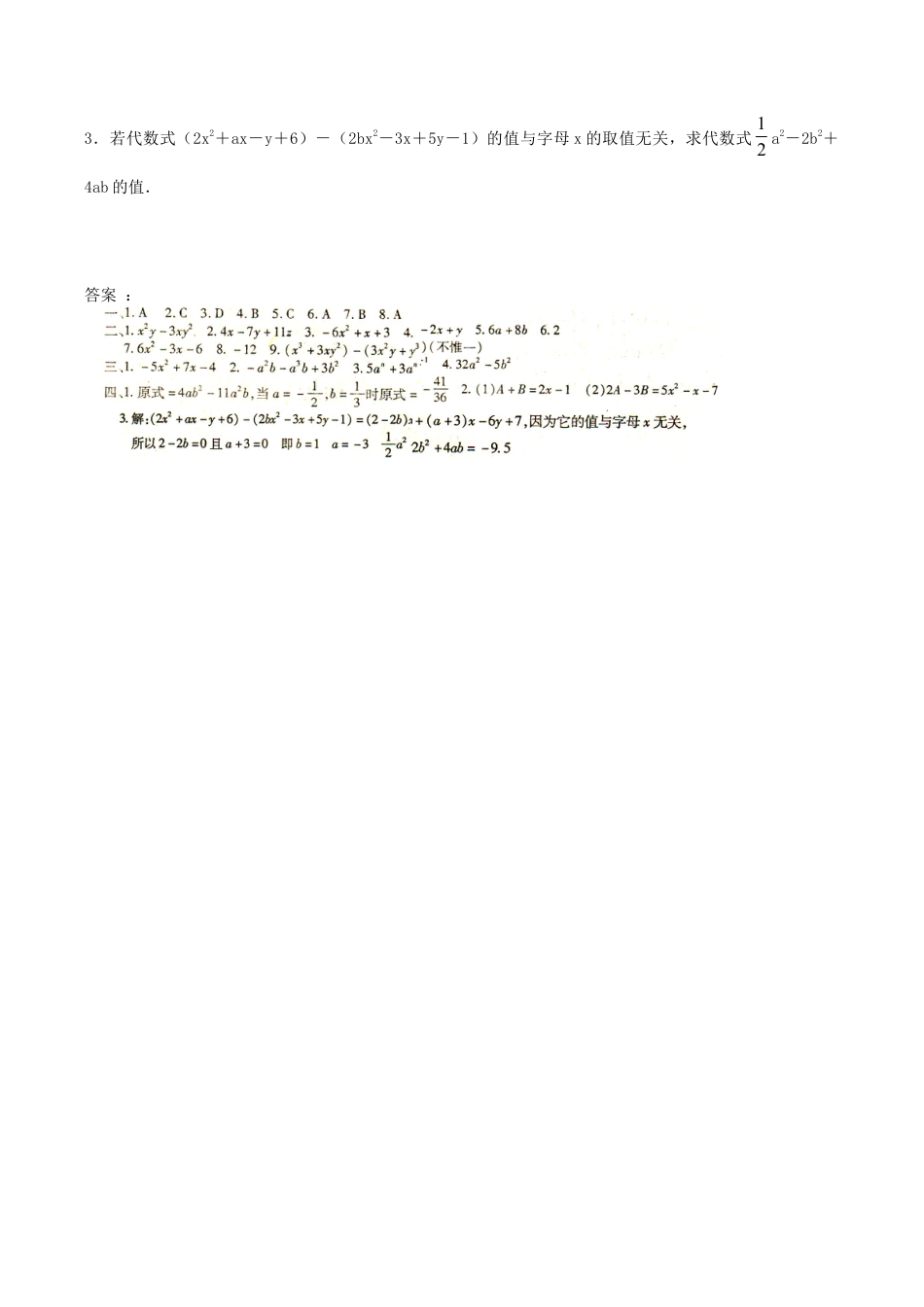 人教版数学七年级上册-2.2 整式的加减 同步练习1.doc_第3页