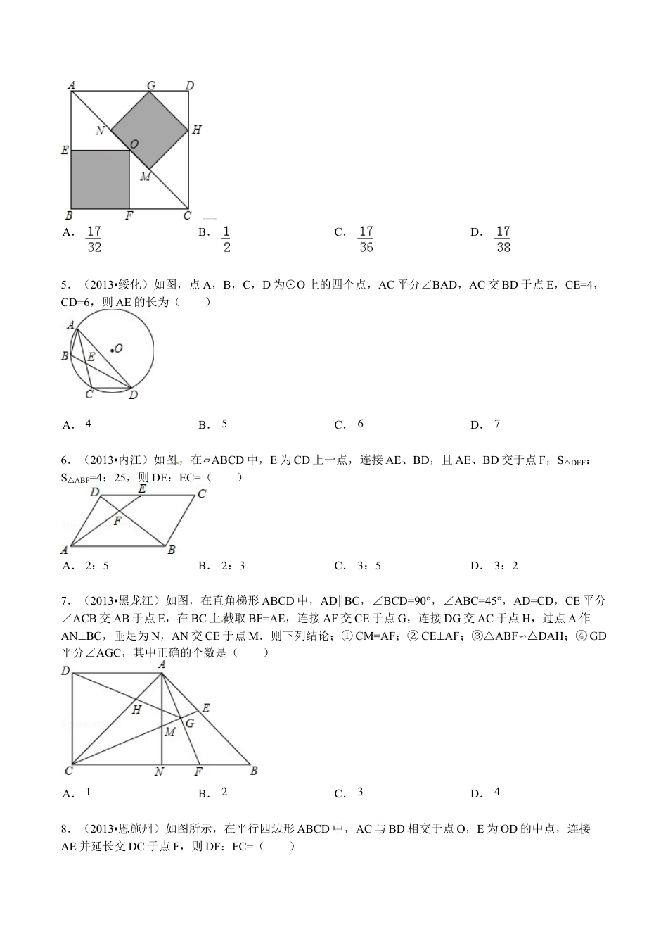 人教版九年级数学下册第二十七章《相似——相似三角形》同步检测4附答案.doc_第2页