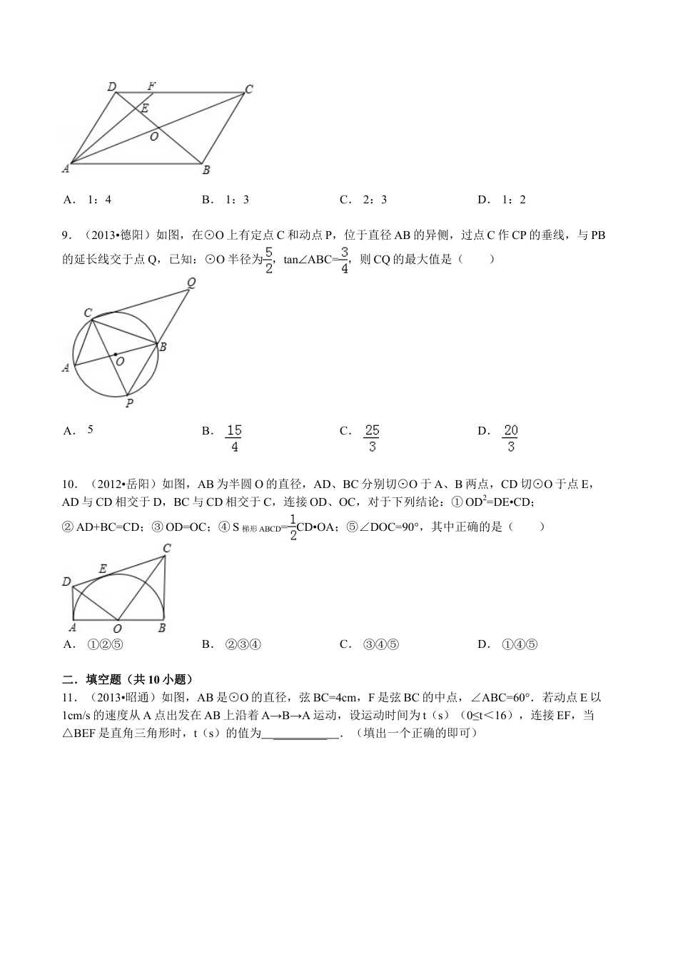 人教版九年级数学下册第二十七章《相似——相似三角形》同步检测4附答案.doc_第3页
