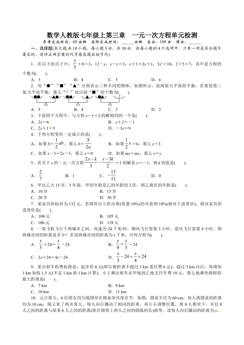 人教版数学七年级上册-第三章 单元测试题.doc_第1页