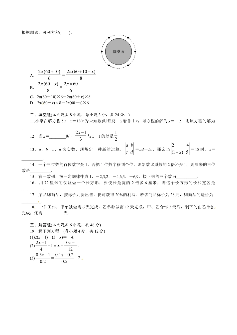 人教版数学七年级上册-第三章 单元测试题.doc_第2页