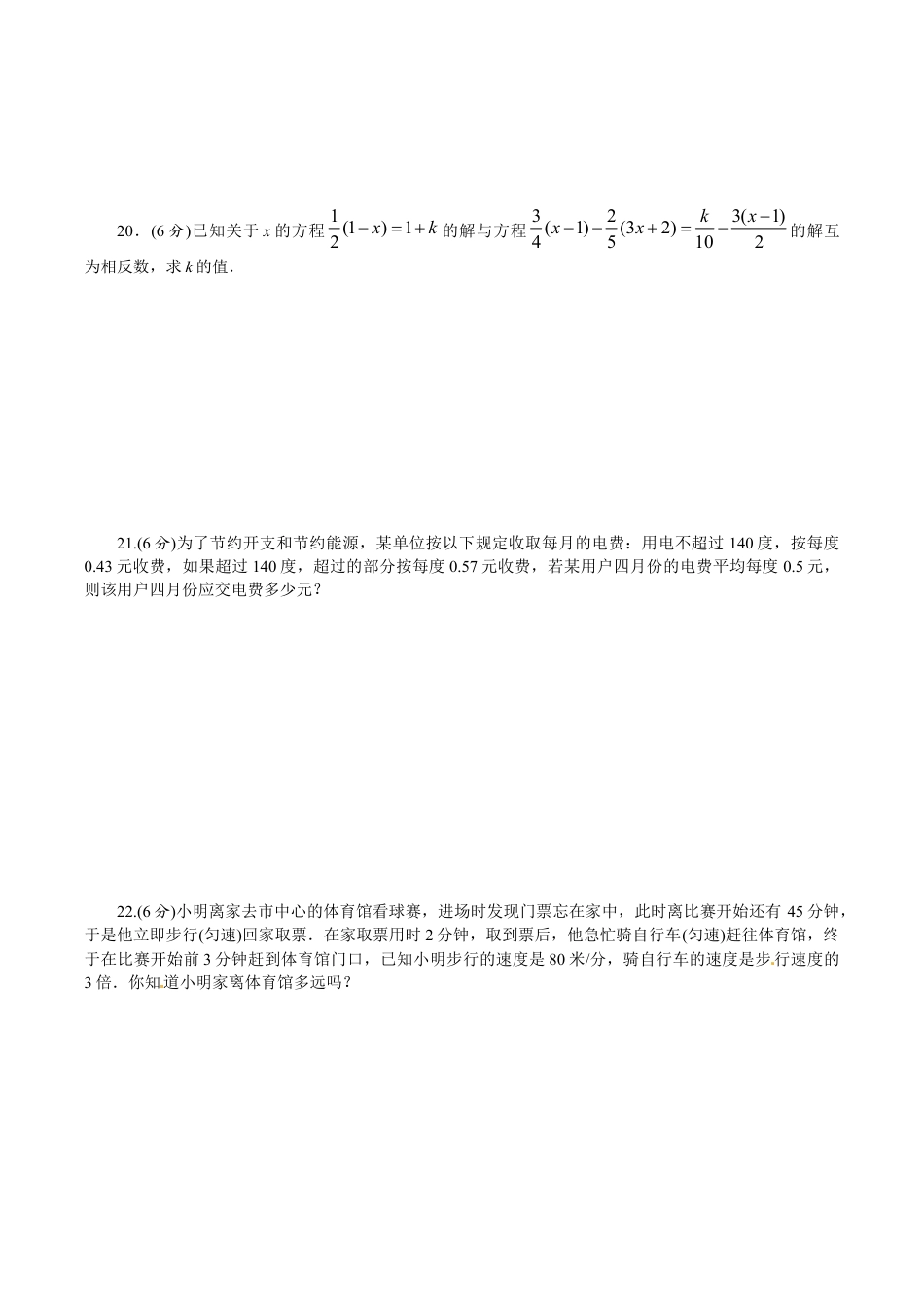 人教版数学七年级上册-第三章 单元测试题.doc_第3页
