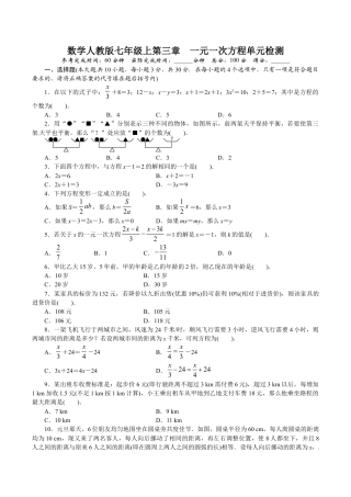 人教版数学七年级上册-第三章 单元测试题.doc