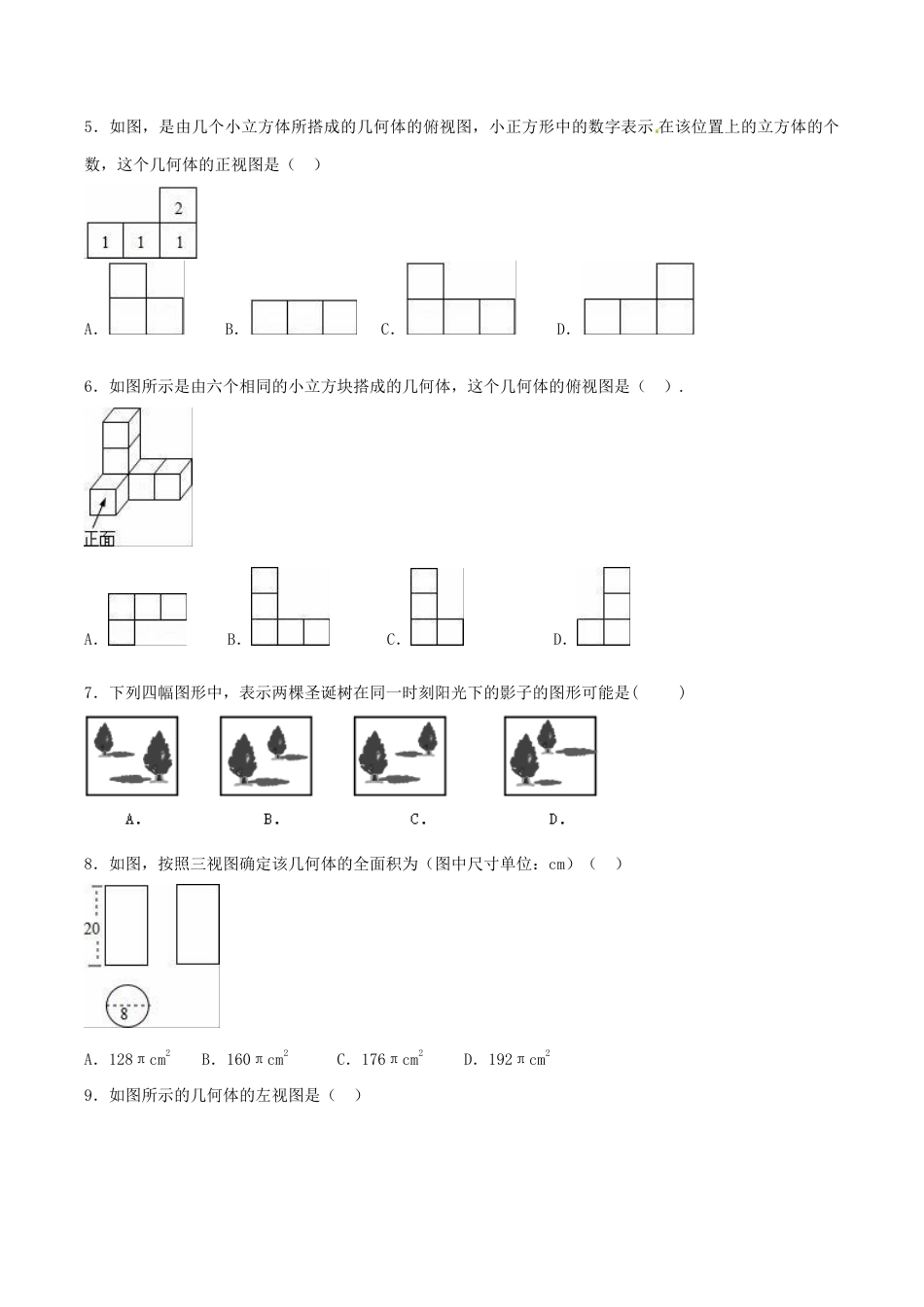 人教版数学九年级下册第29章 投影与视图(B卷).doc_第2页