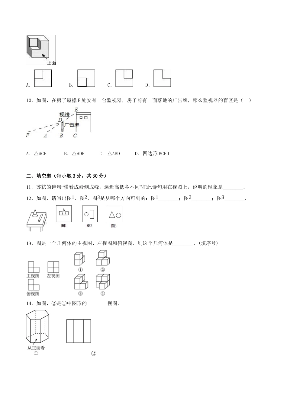 人教版数学九年级下册第29章 投影与视图(B卷).doc_第3页
