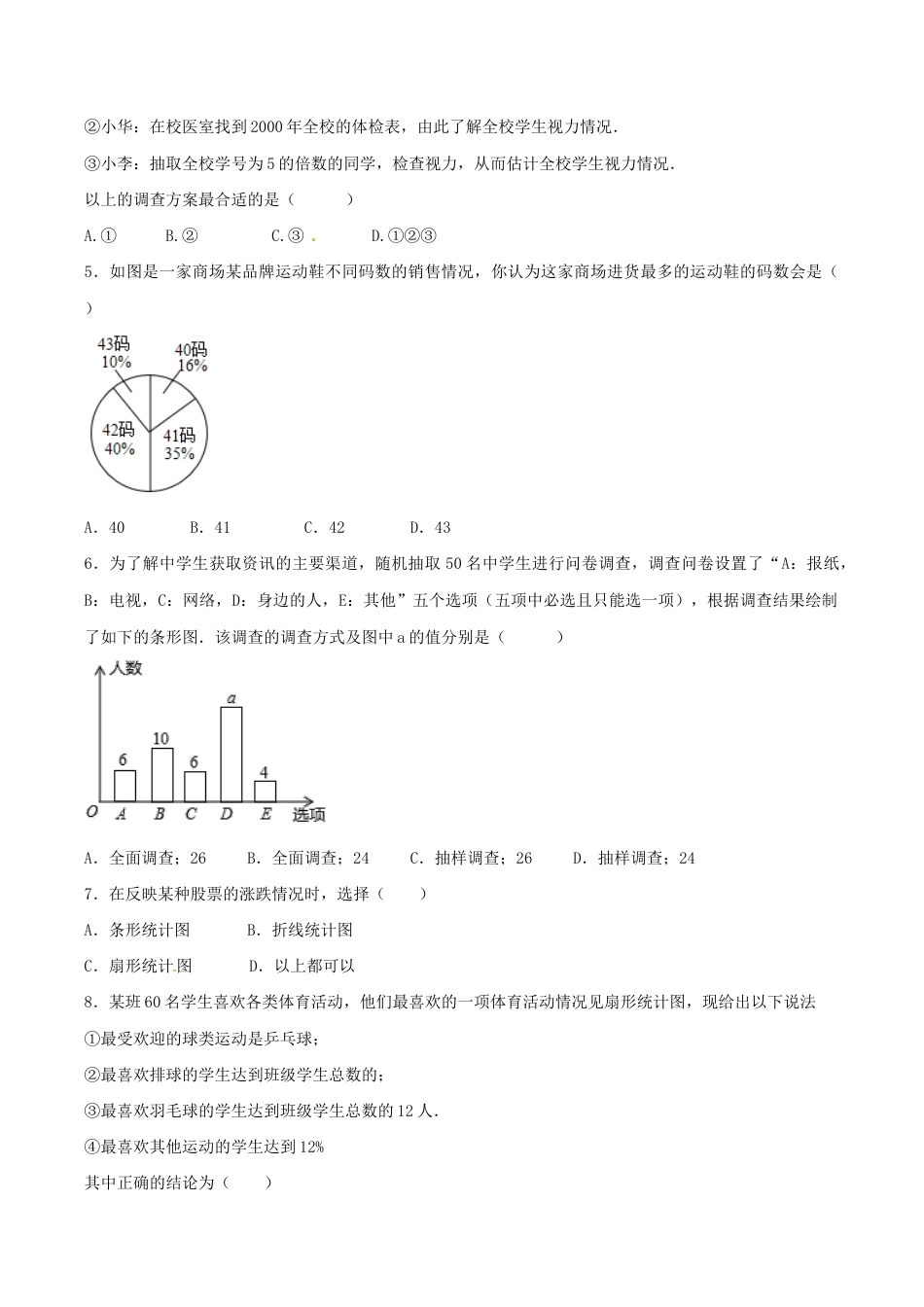 人教版数学七年级下册-第10章 数据的收集、整理和描述(A卷).doc_第2页