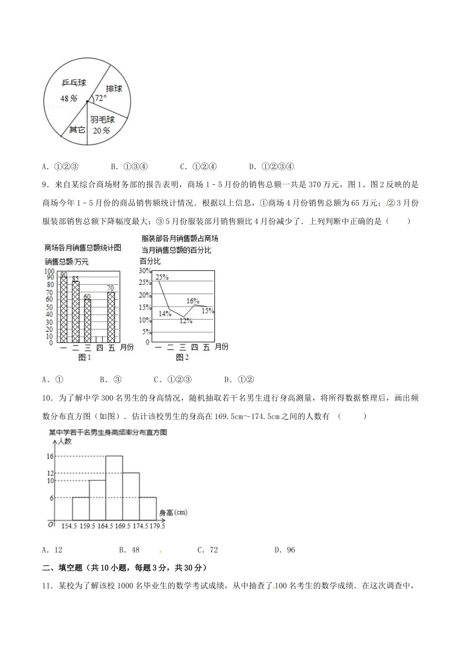 人教版数学七年级下册-第10章 数据的收集、整理和描述(A卷).doc_第3页