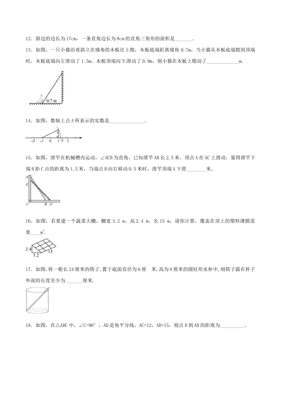 人教版数学八年级下册第17章 勾股定理(A卷).doc_第3页