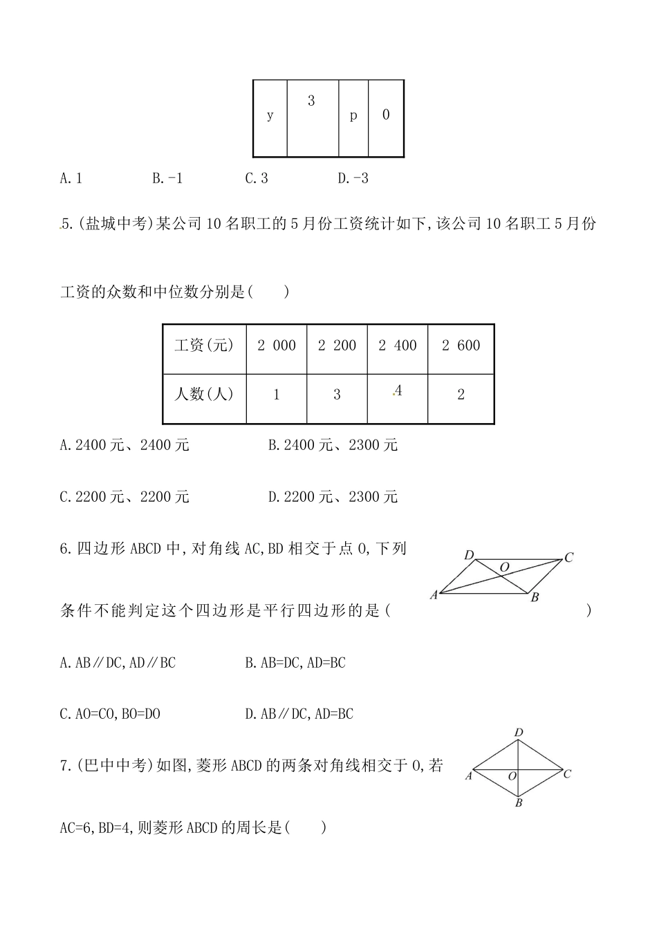 人教版数学八年级下册期末综合检测(含答案详解).doc_第2页