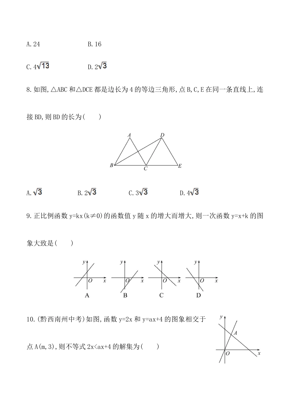 人教版数学八年级下册期末综合检测(含答案详解).doc_第3页