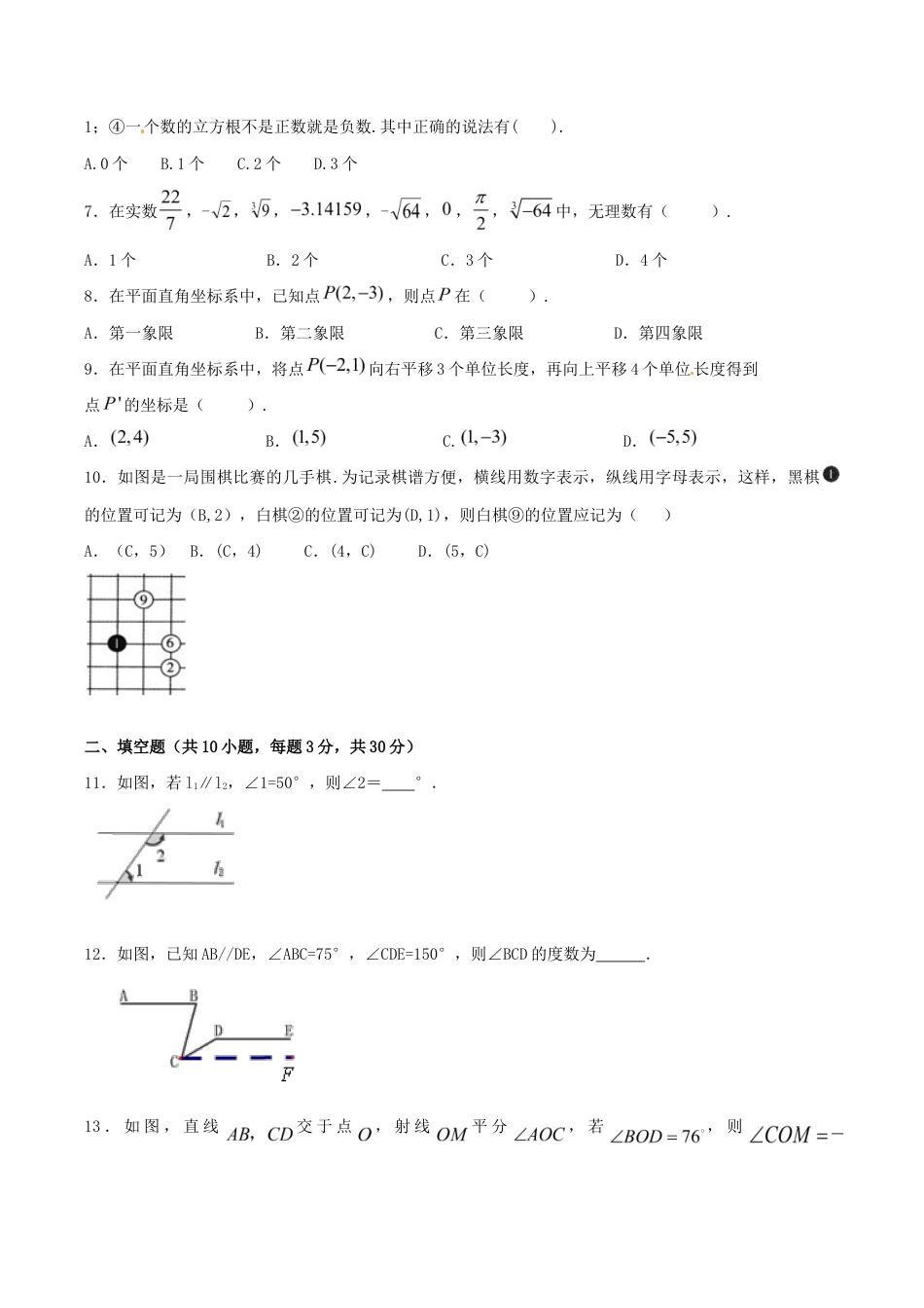 人教版数学七年级下册-期中测试卷(A卷).doc_第2页