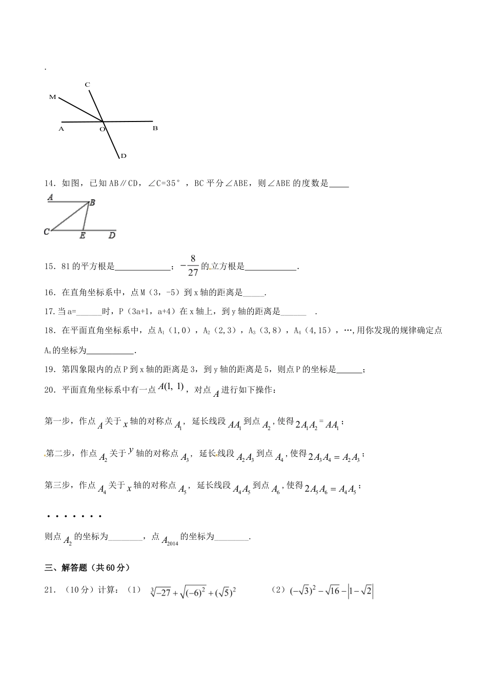 人教版数学七年级下册-期中测试卷(A卷).doc_第3页