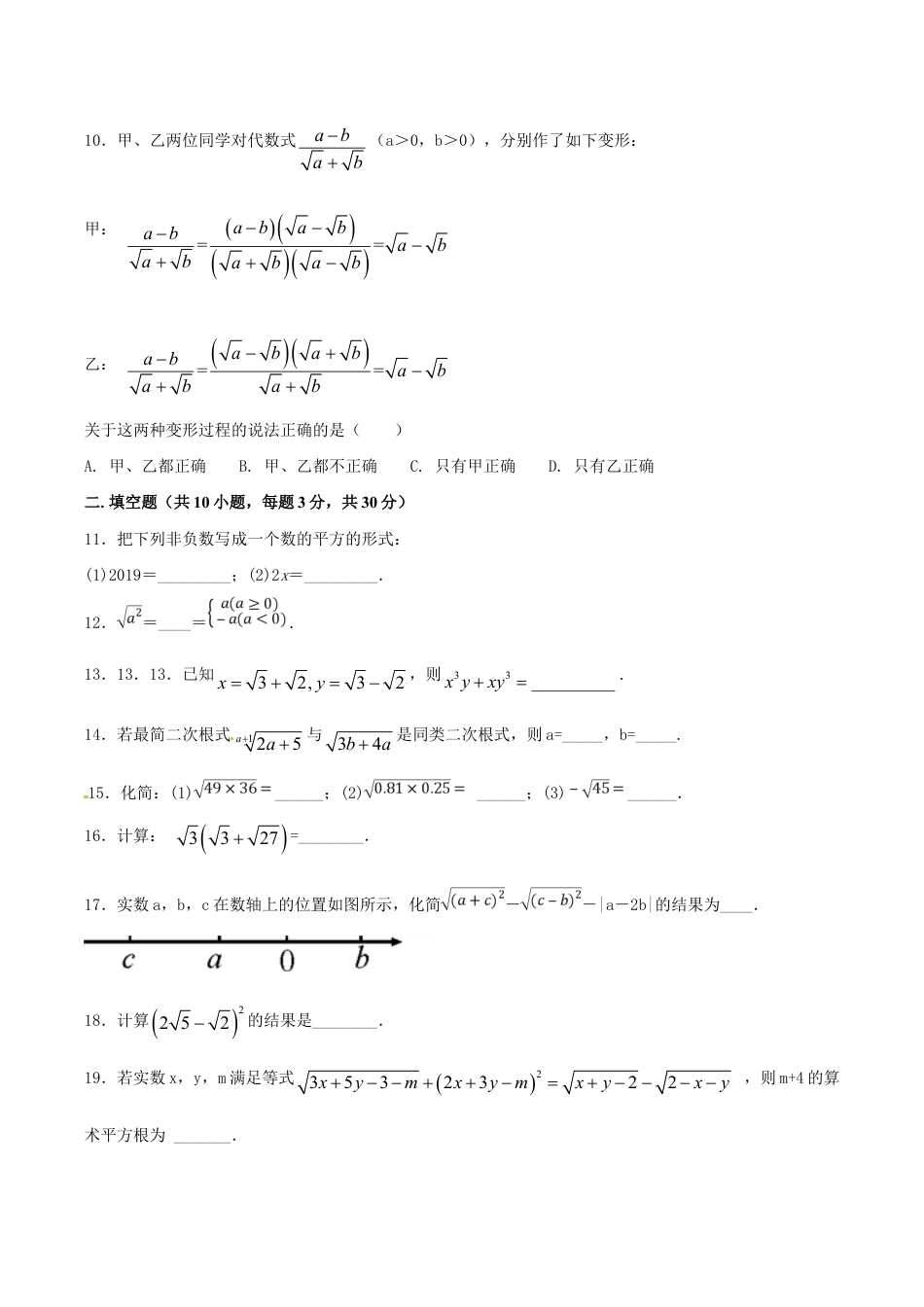 人教版数学八年级下册第16章 二次根式(A卷).doc_第2页