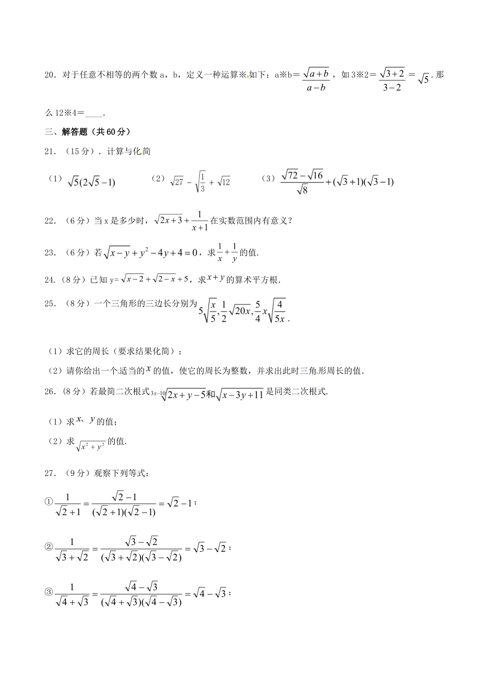 人教版数学八年级下册第16章 二次根式(A卷).doc_第3页