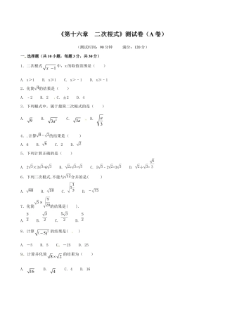人教版数学八年级下册第16章 二次根式（A卷）.doc