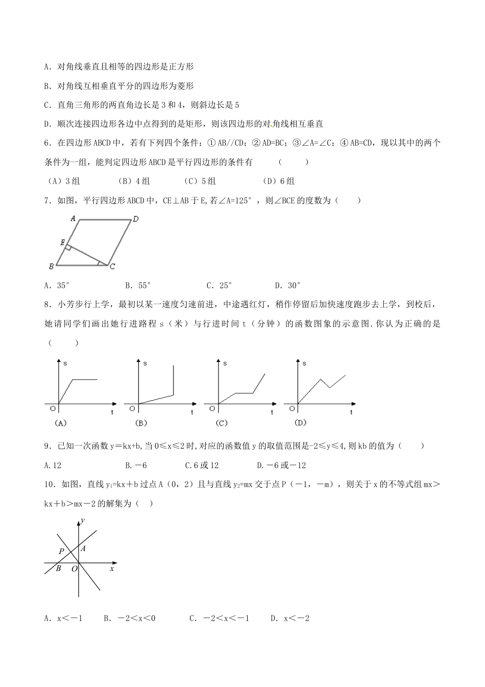 人教版数学八年级下册期末测试卷02(B卷).doc_第2页