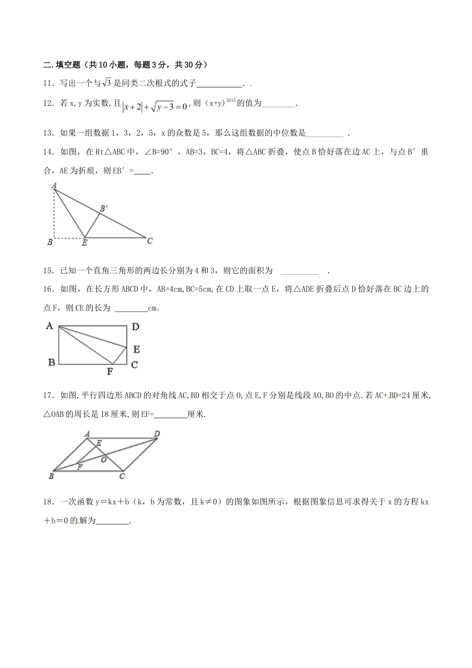 人教版数学八年级下册期末测试卷02(B卷).doc_第3页