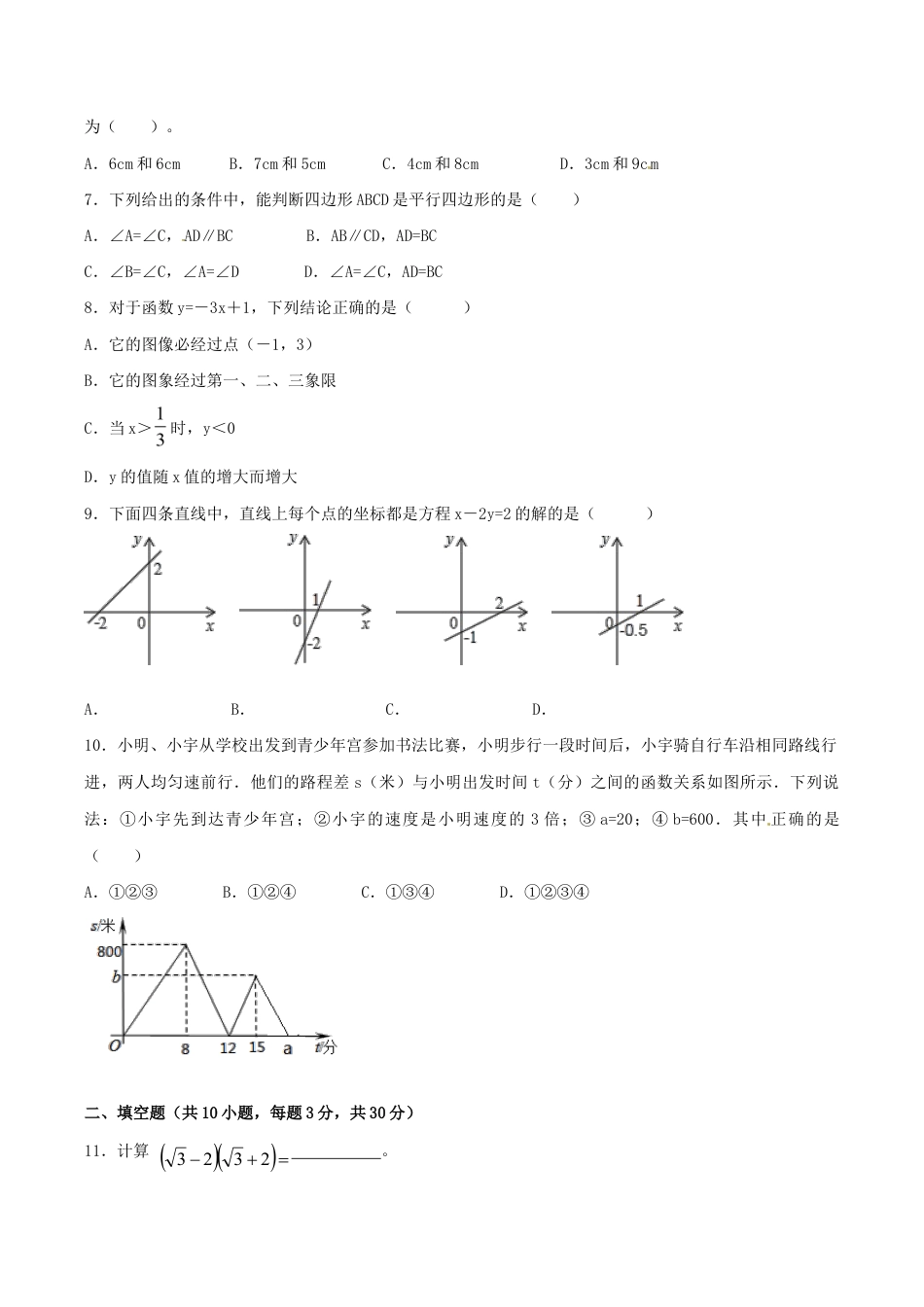 人教版数学八年级下册期末测试卷01(A卷).doc_第2页