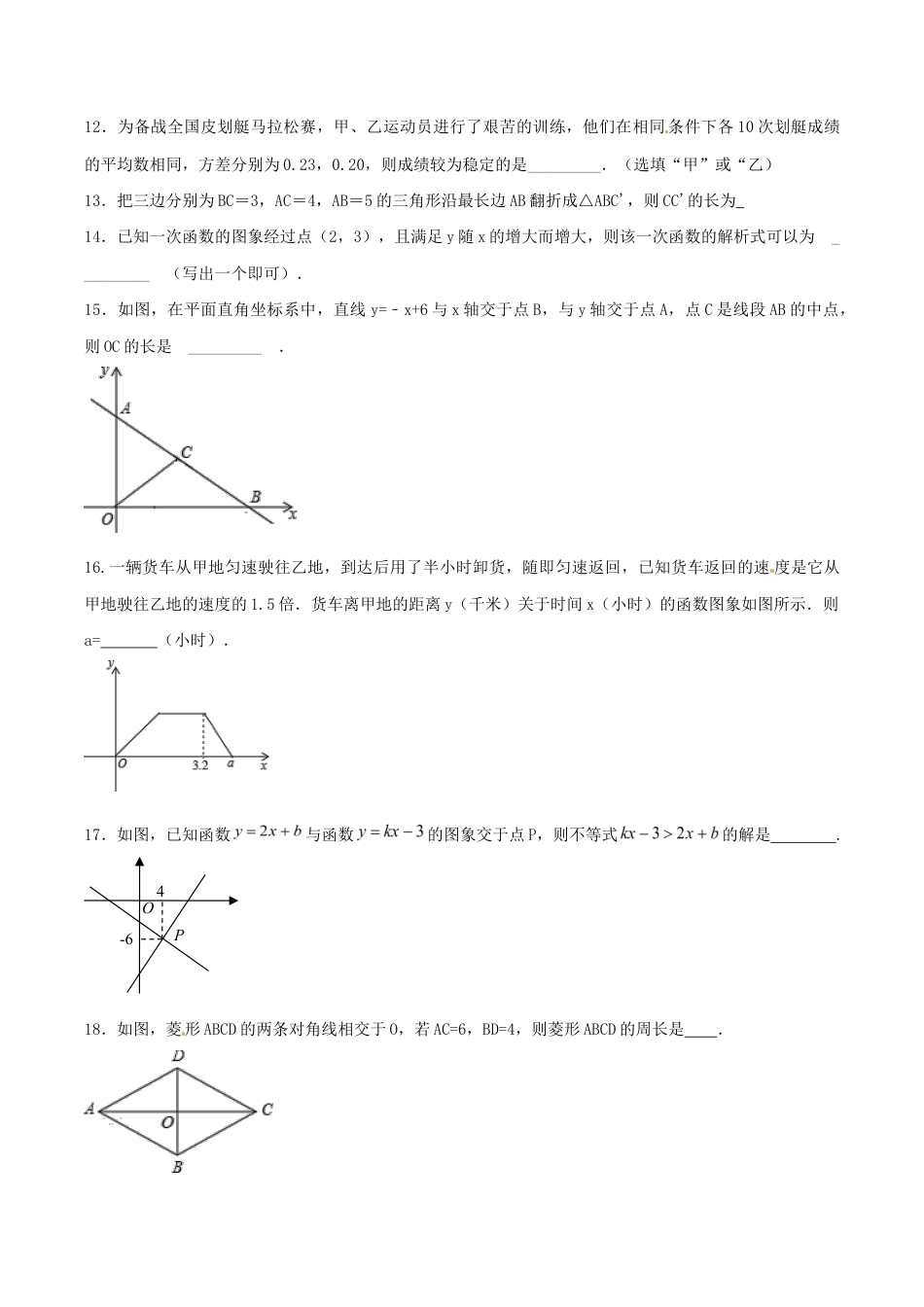 人教版数学八年级下册期末测试卷01(A卷).doc_第3页