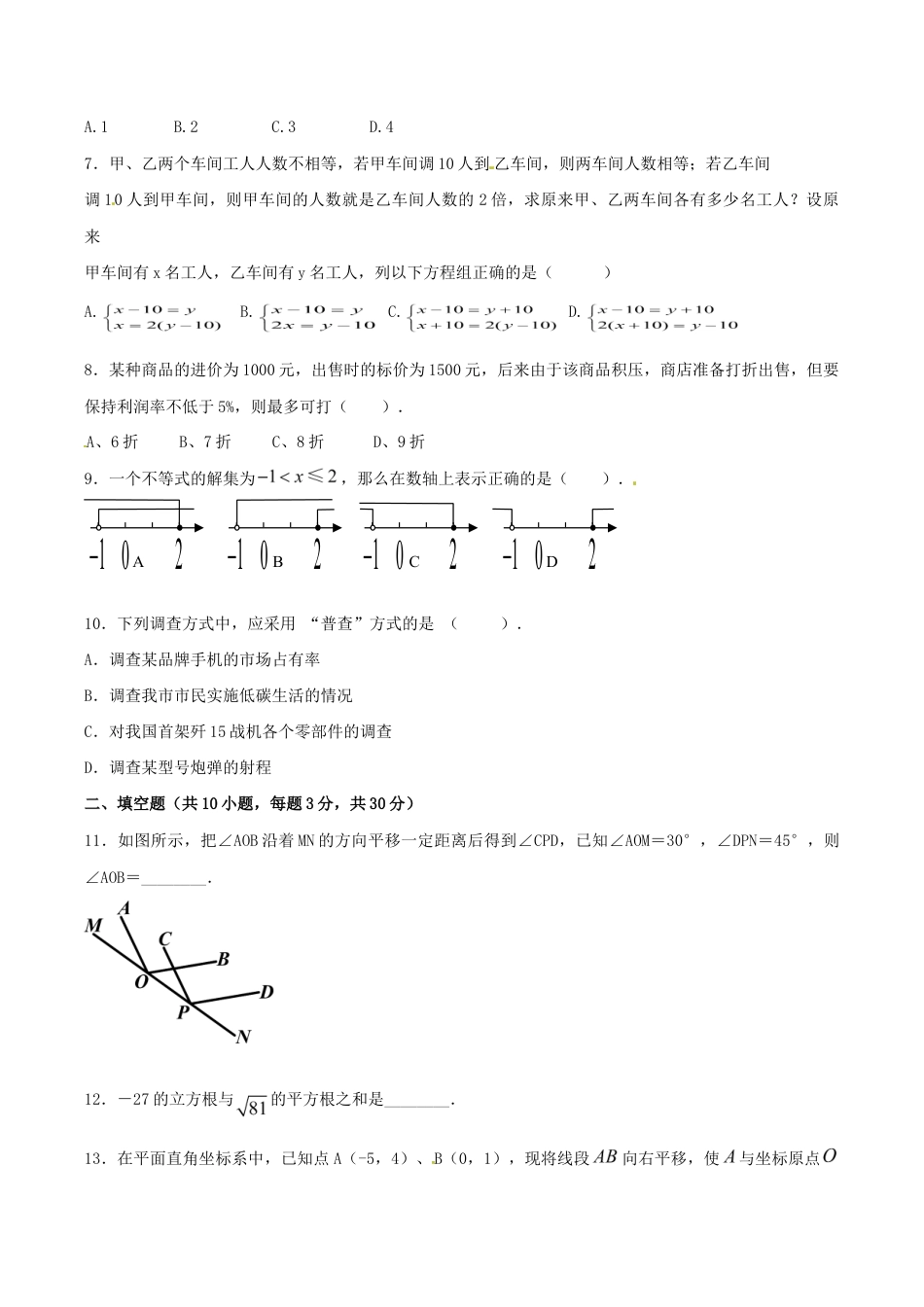 人教版数学七年级下册-期末测试卷02(A卷).doc_第2页