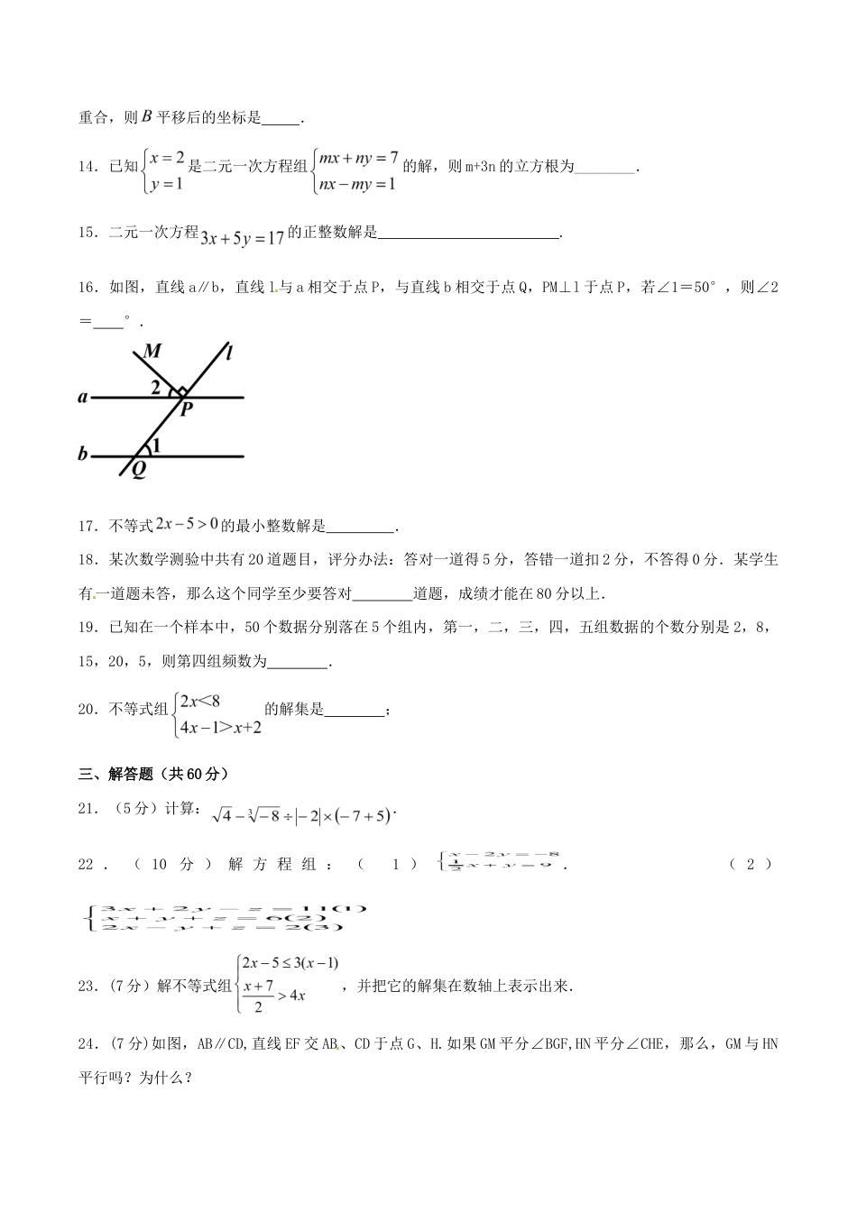 人教版数学七年级下册-期末测试卷02(A卷).doc_第3页