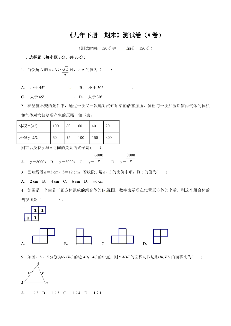 人教版数学九年级下册期末测试卷(A卷).doc_第1页