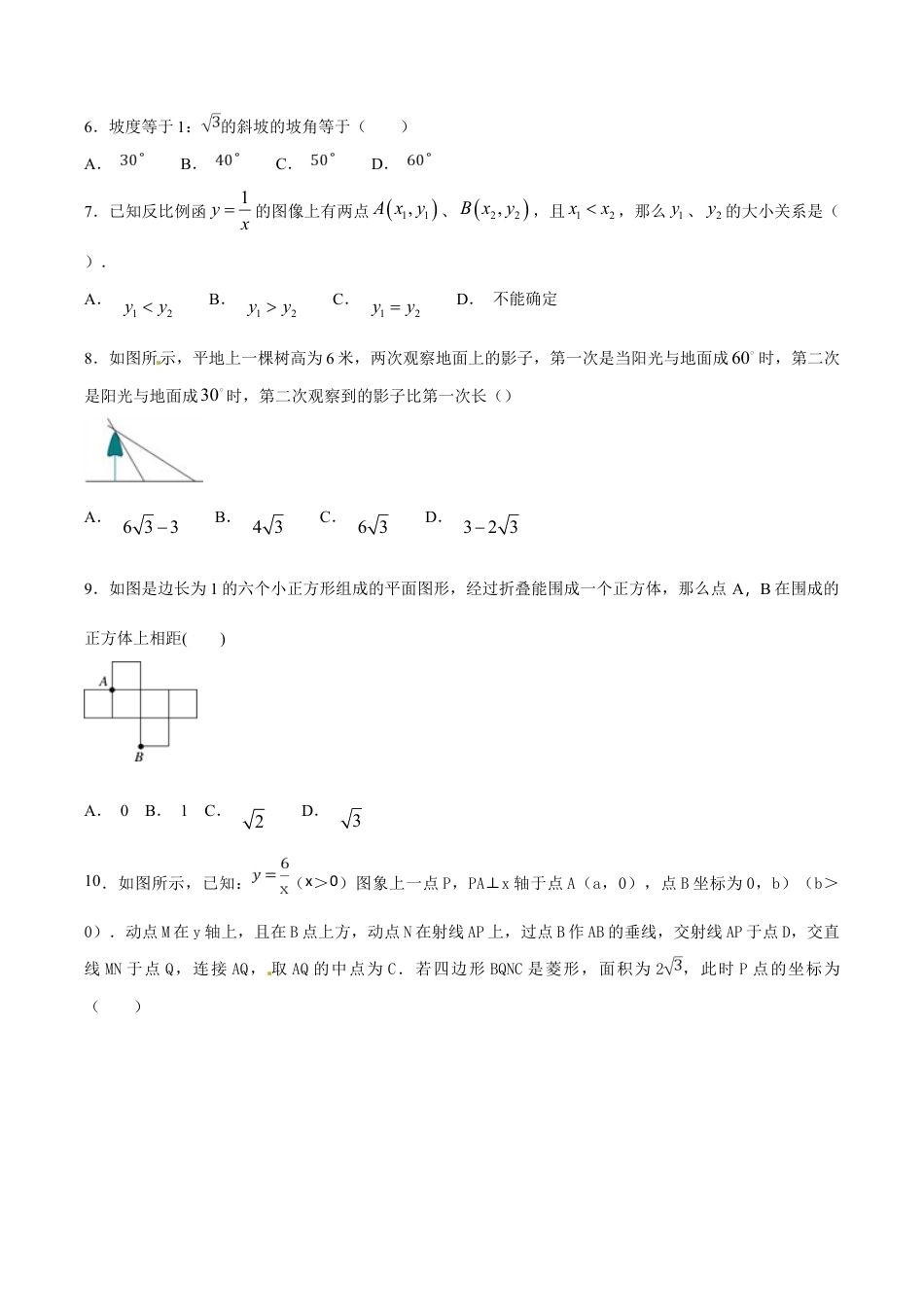 人教版数学九年级下册期末测试卷(A卷).doc_第2页
