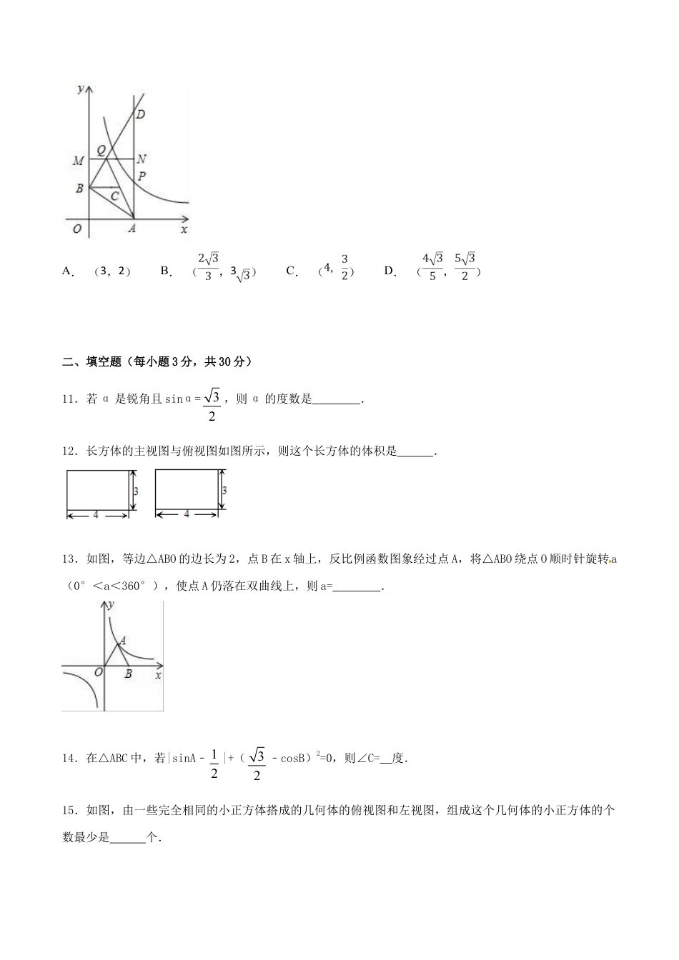 人教版数学九年级下册期末测试卷(A卷).doc_第3页