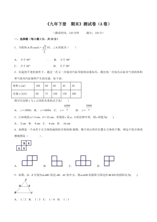 人教版数学九年级下册期末测试卷（A卷）.doc